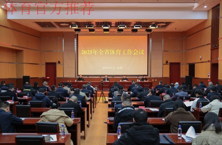 国家体育总局召开二○二五年帮扶工作会议