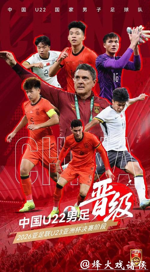 U23国足创造历史，这三人格外重要：球迷坦言希望他们“快点出去”